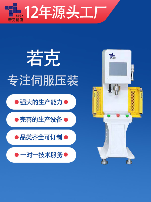 伺服压力机的六大优点