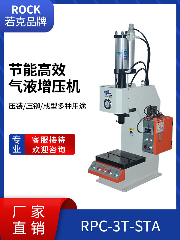 RPC-3T-STA气液增压机