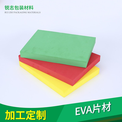 EVA片材辅助包装加...