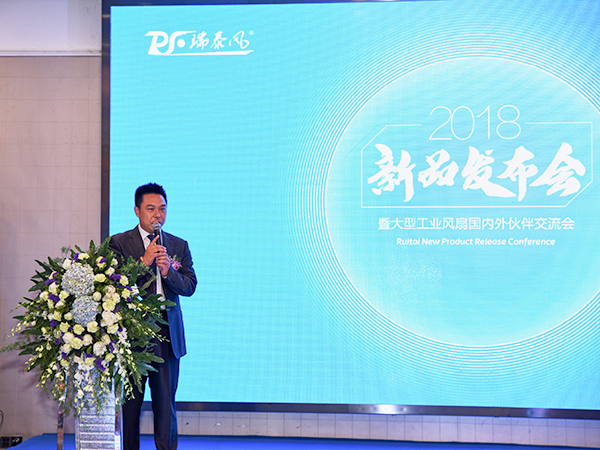瑞泰风大吊扇新品发布...