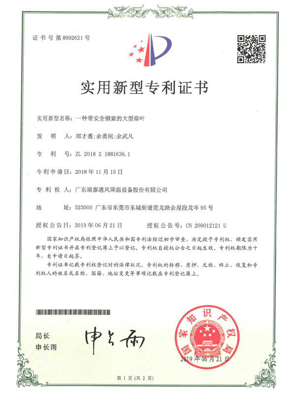 专利证书_一种带安全...