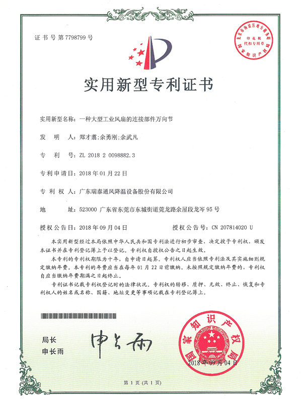 专利证书_一种大型工...