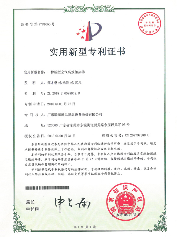 专利证书_一种新型空...