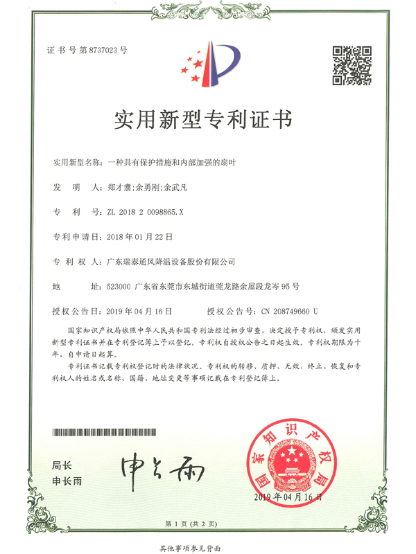专利证书_一种具有保...