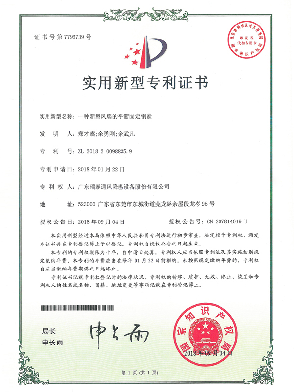 专利证书_一种新型风...