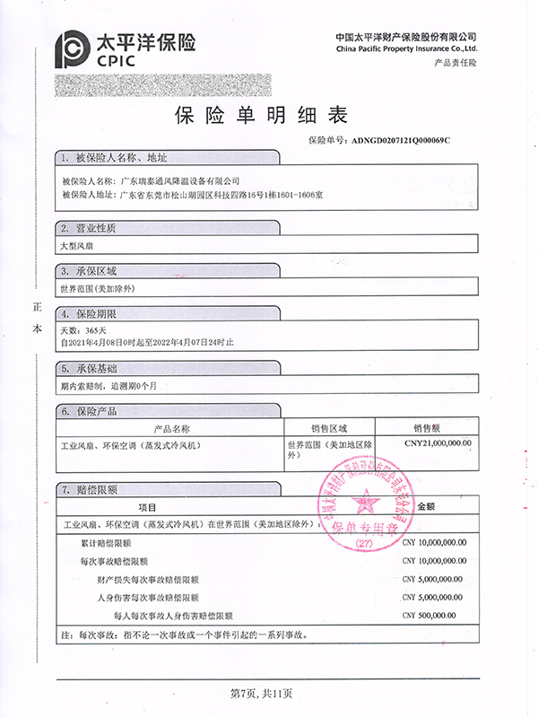 产品责任险2021