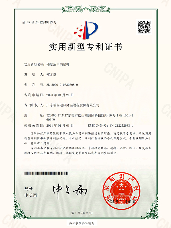 硬度适中的扇叶