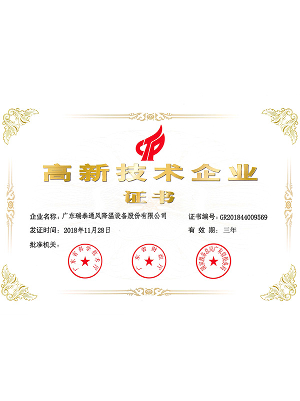 高新技术企业