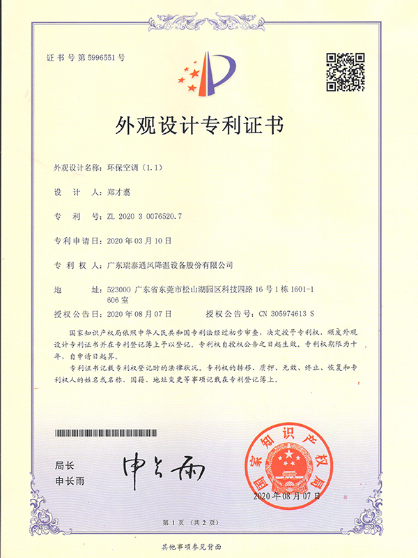 环保空调（1.1）-...