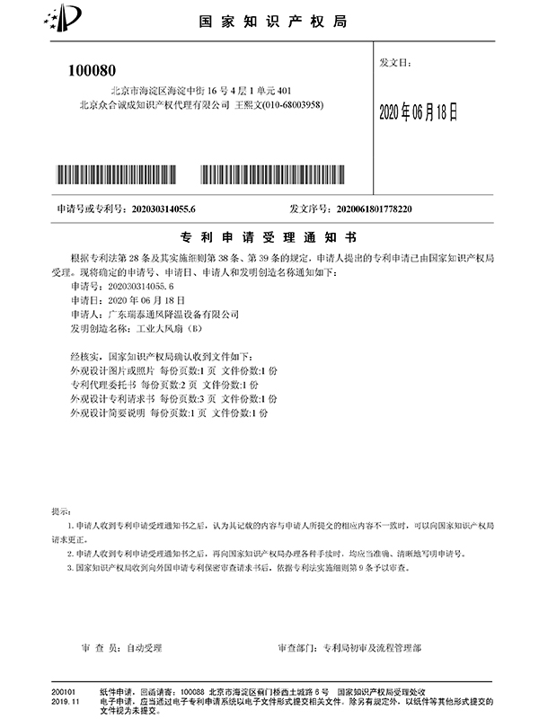 工业大风扇专利受理