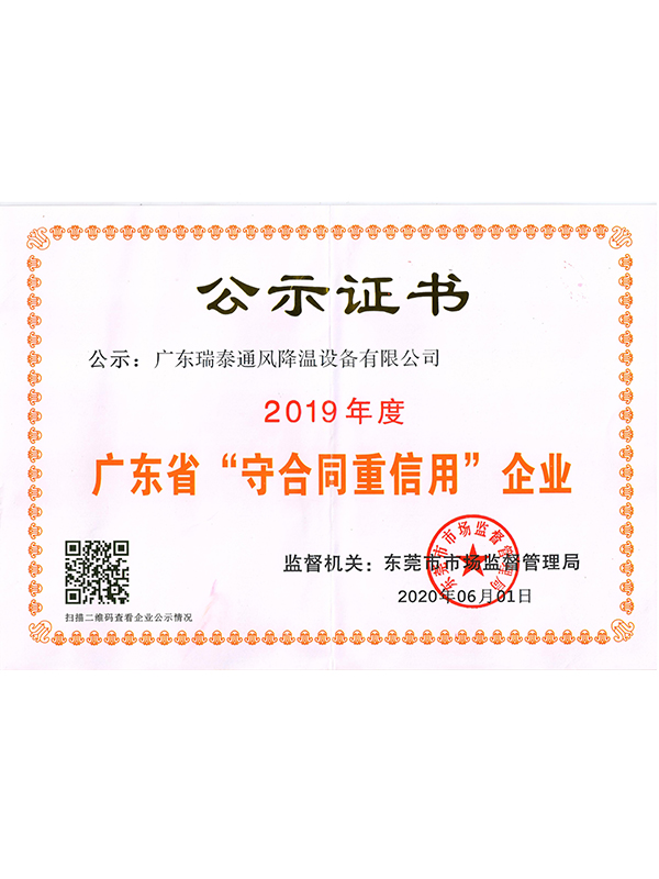 瑞泰风2019年广东...