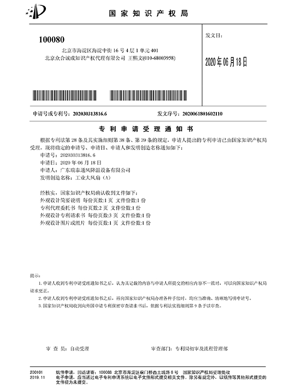 工业大风扇专利申请