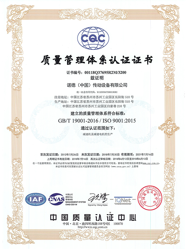 ISO9001证书