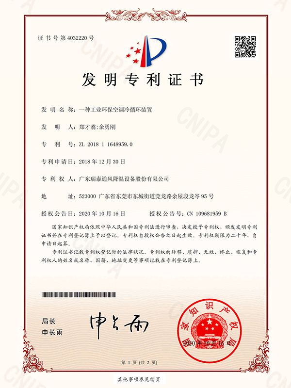 一种工业环保空调冷循...