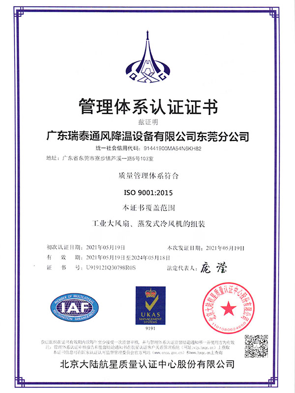 ISO9001瑞泰风...