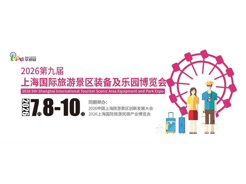 景融万象·乐聚全球 瑞泰风2026第十二展登陆上海