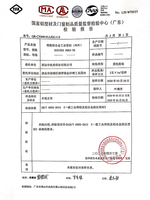 喷粉铝合金工业型材检测报告（风叶）-2