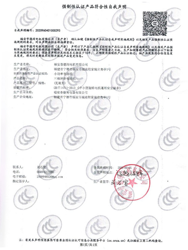 环保空调电机 德闽3C认证-1