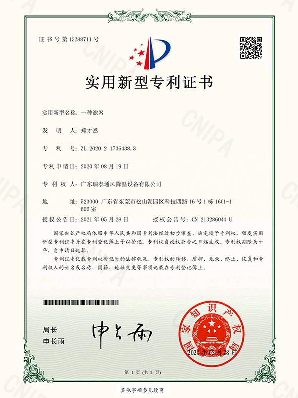 一种滤网