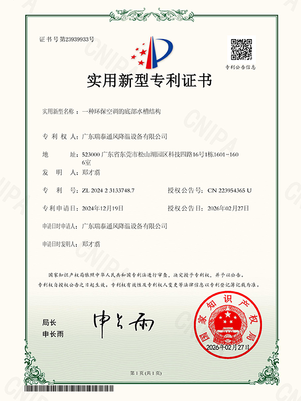 瑞泰实新证书 一种环...
