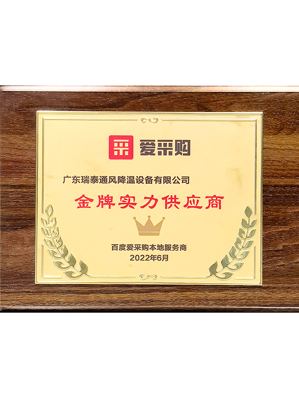 百度爱采购金牌供应商