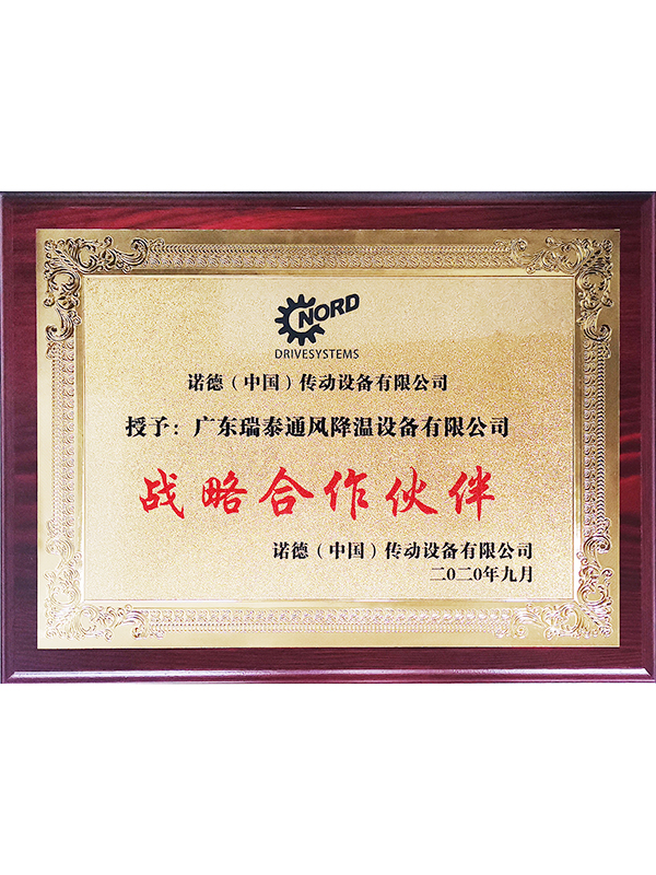诺德战略合作伙伴