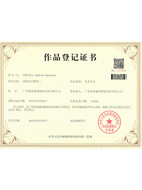 扇机组合图案一--作品登记证书(纸质扫描版）