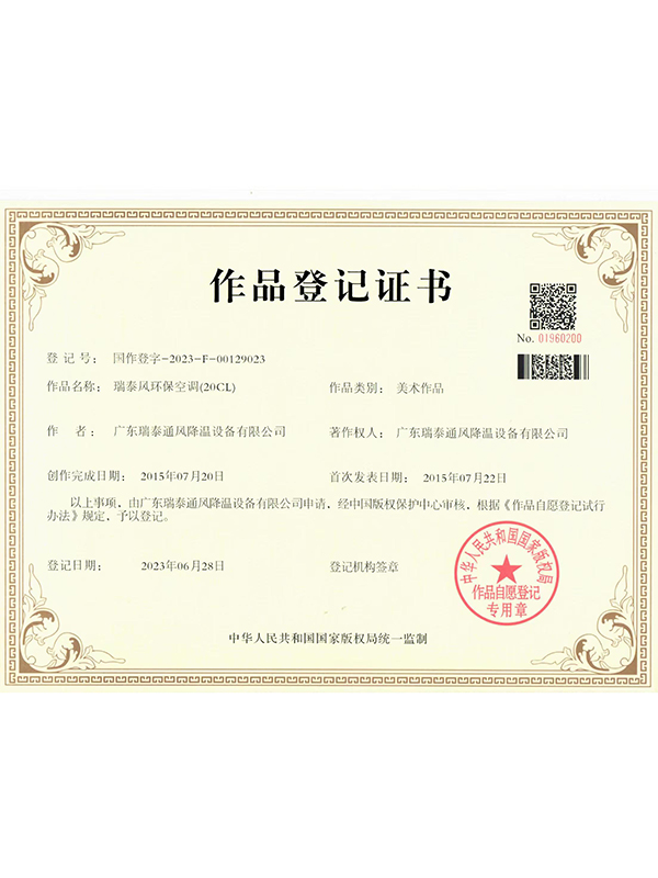 版权环保空调20