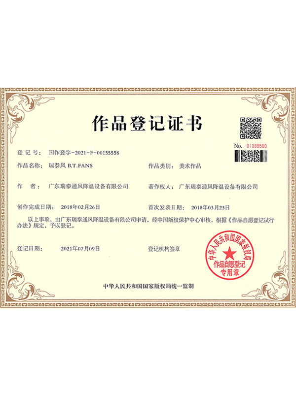 版权登记瑞泰风