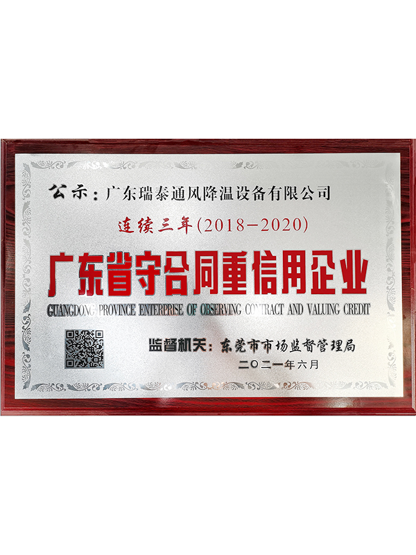 广东省守合同重信用企业