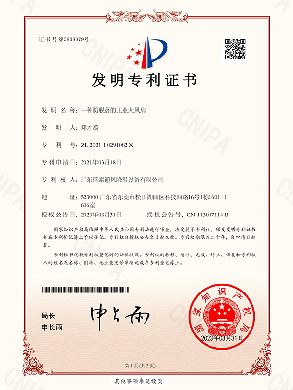 大风扇-发明专利