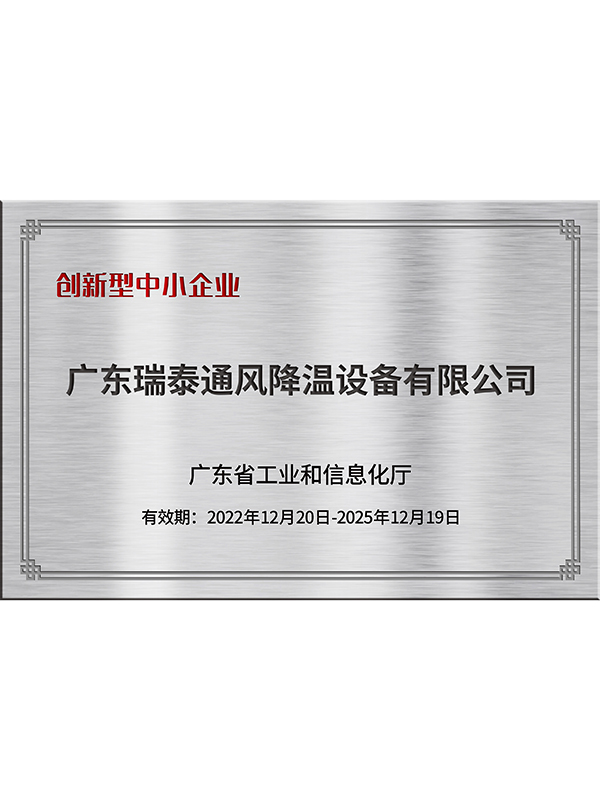 创新型中小企业