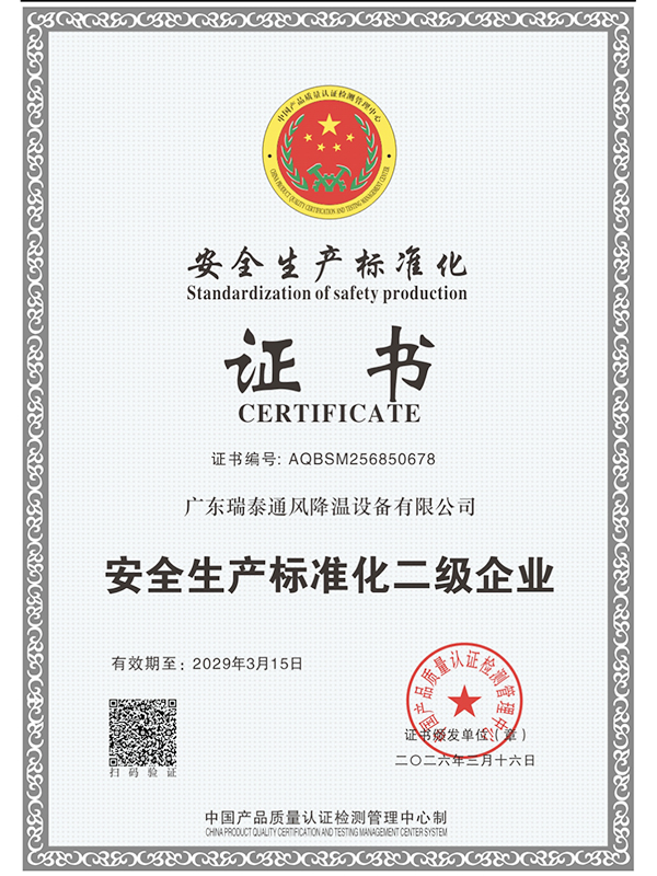 安全生产标准化证书