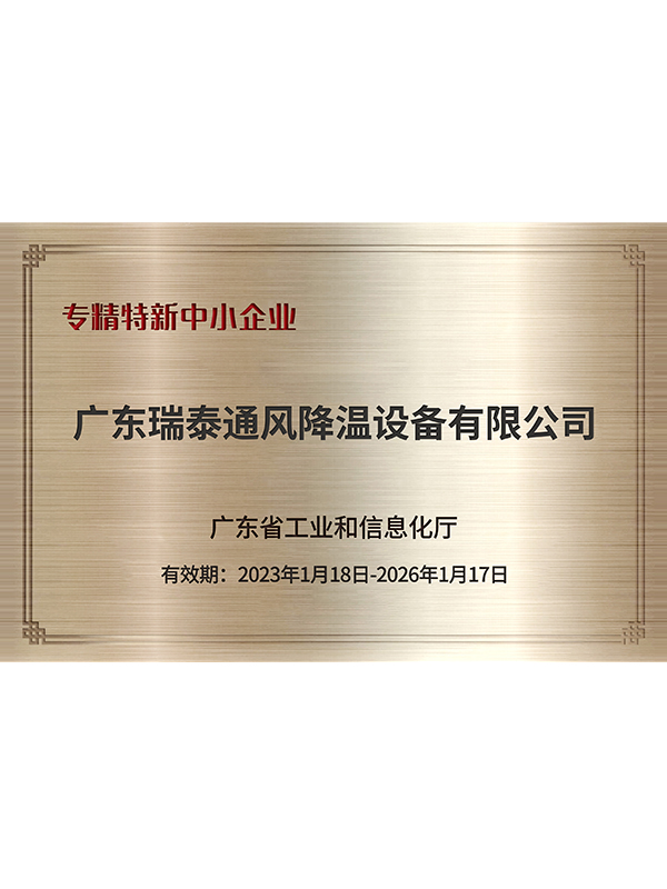 专精特新