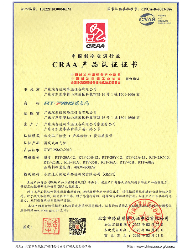 CRAA认证