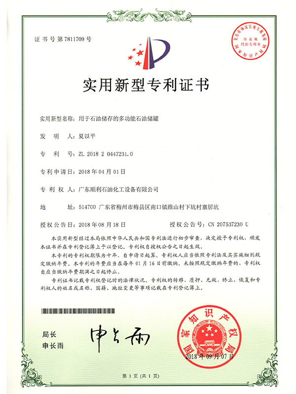石油存储的多功能石油...