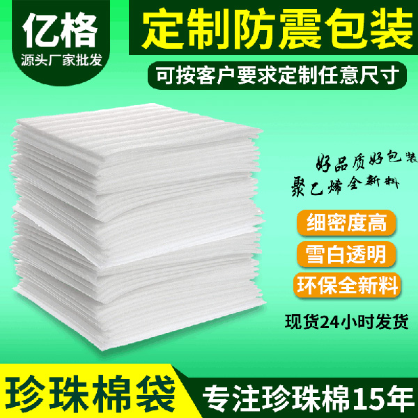气泡膜和珍珠棉