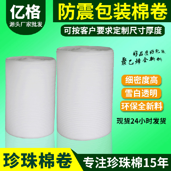 选择EPE珍珠棉如何使用好火眼金睛