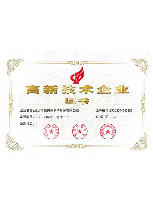 国家高新技术企业