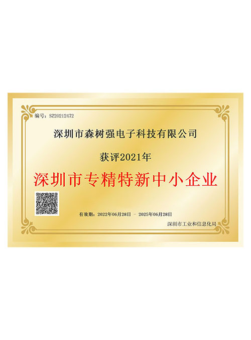 深圳市专精特新中小企...