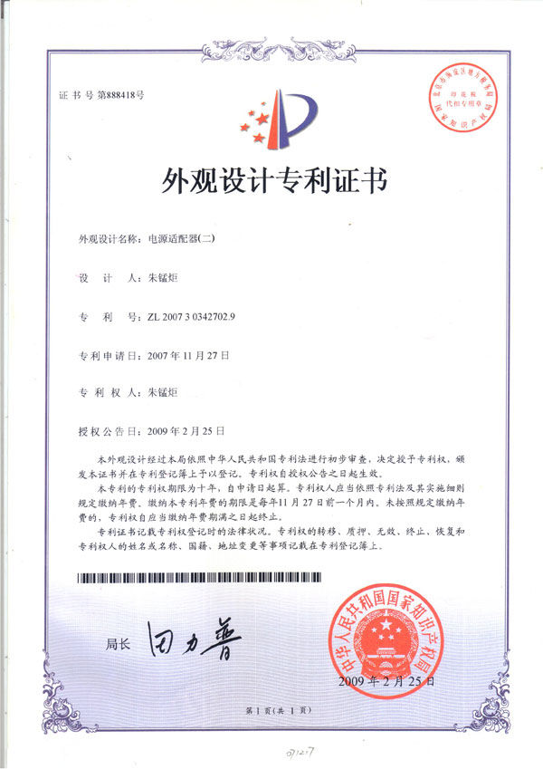 外观设计专利证书 电...