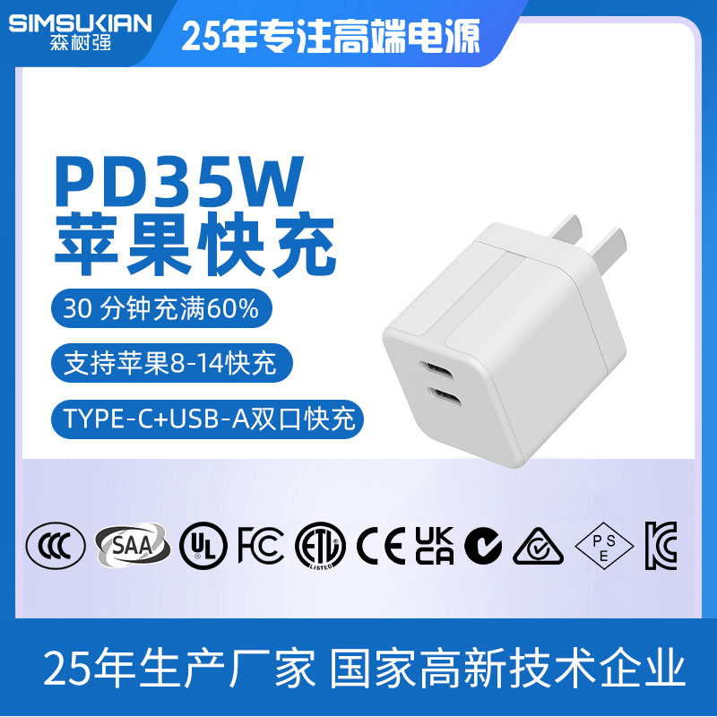 PD35W苹果快充