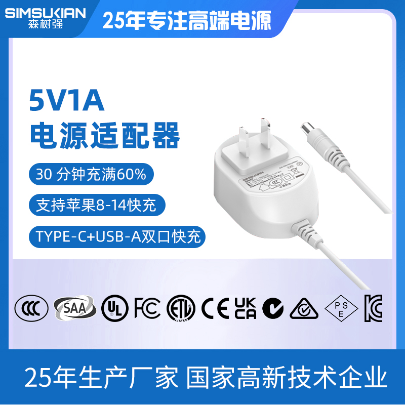 5V1A电源适配器