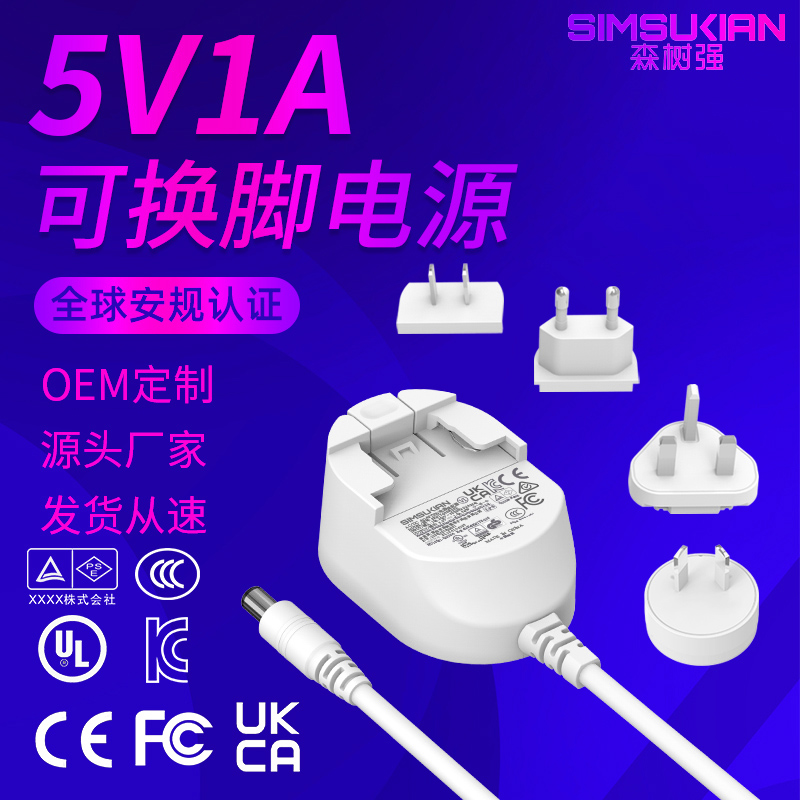 5V1A转换头