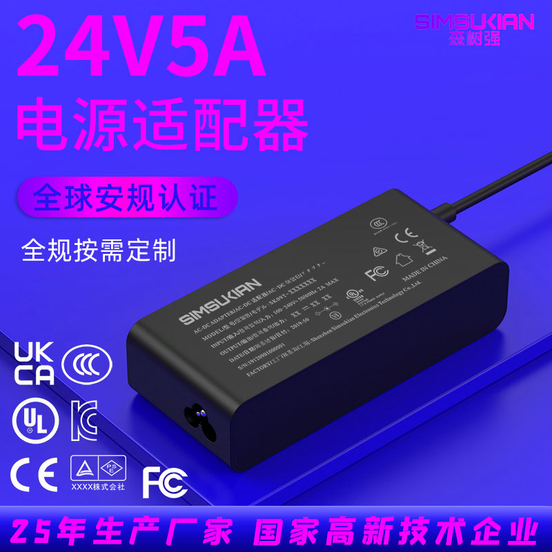24V5A桌面式