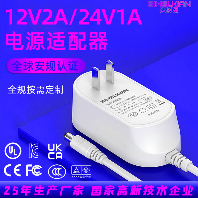 24V1A电源适配器