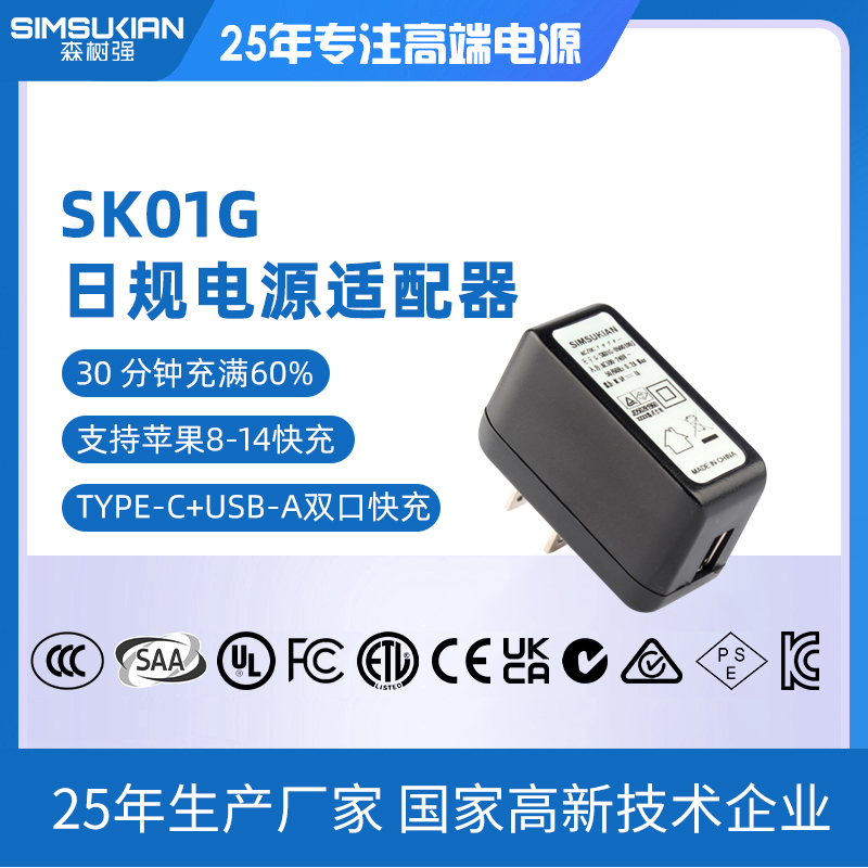 SK01G日规电源适...