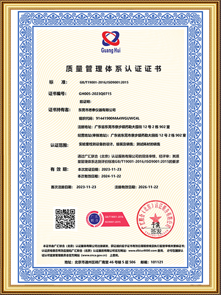 质量管理体系认证证书