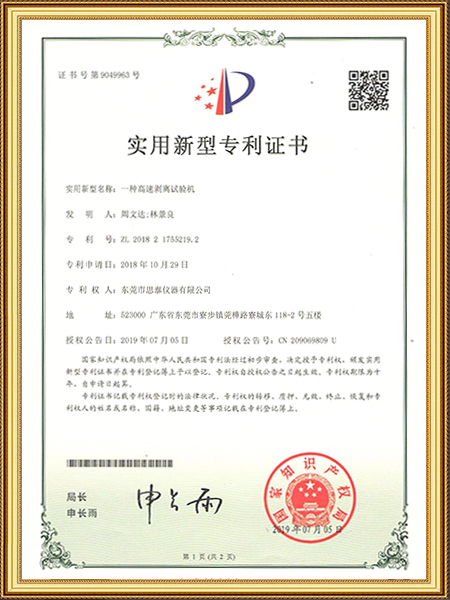 实用新型专利证书