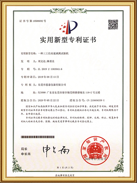 实用新型专利证书1